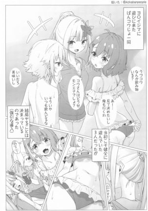 heyademizuginanotte、sorettesoiu Page #19