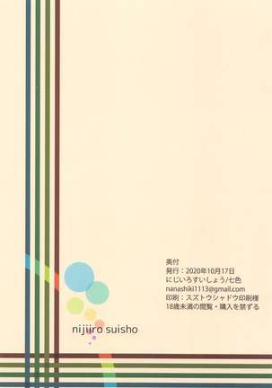 heyademizuginanotte、sorettesoiu Page #23