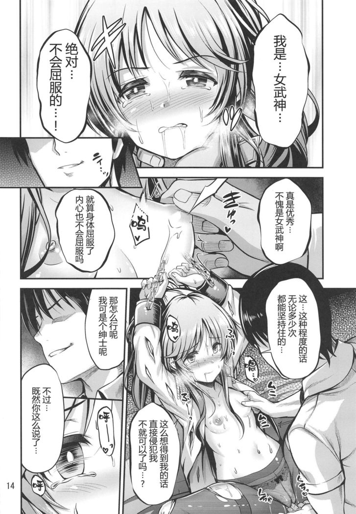 Valkyrie Aiko Dai Pinch!!