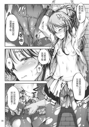 Valkyrie Aiko Dai Pinch!!