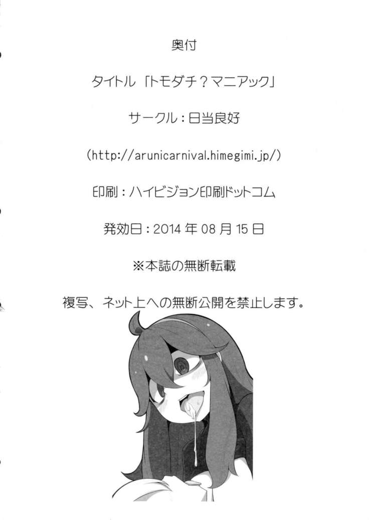 Tomodachi? Maniac