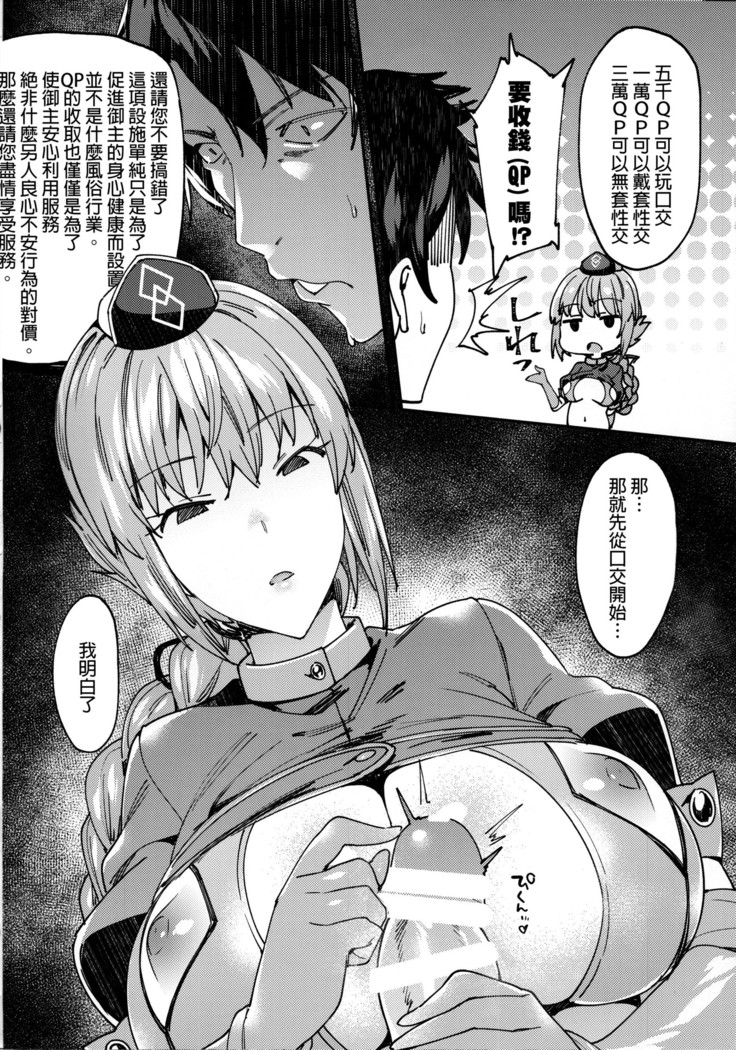 Chaldea Soapland ~Nightingale no Baai~