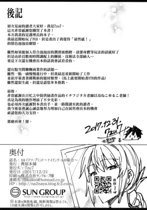 Chaldea Soapland ~Nightingale no Baai~ Page #23