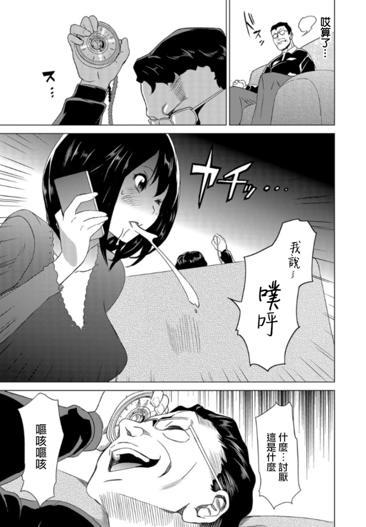 Fukushuu Sareru Beki Jirai Onna - Jikan Teishi de Yaritai Houdai 1-kan