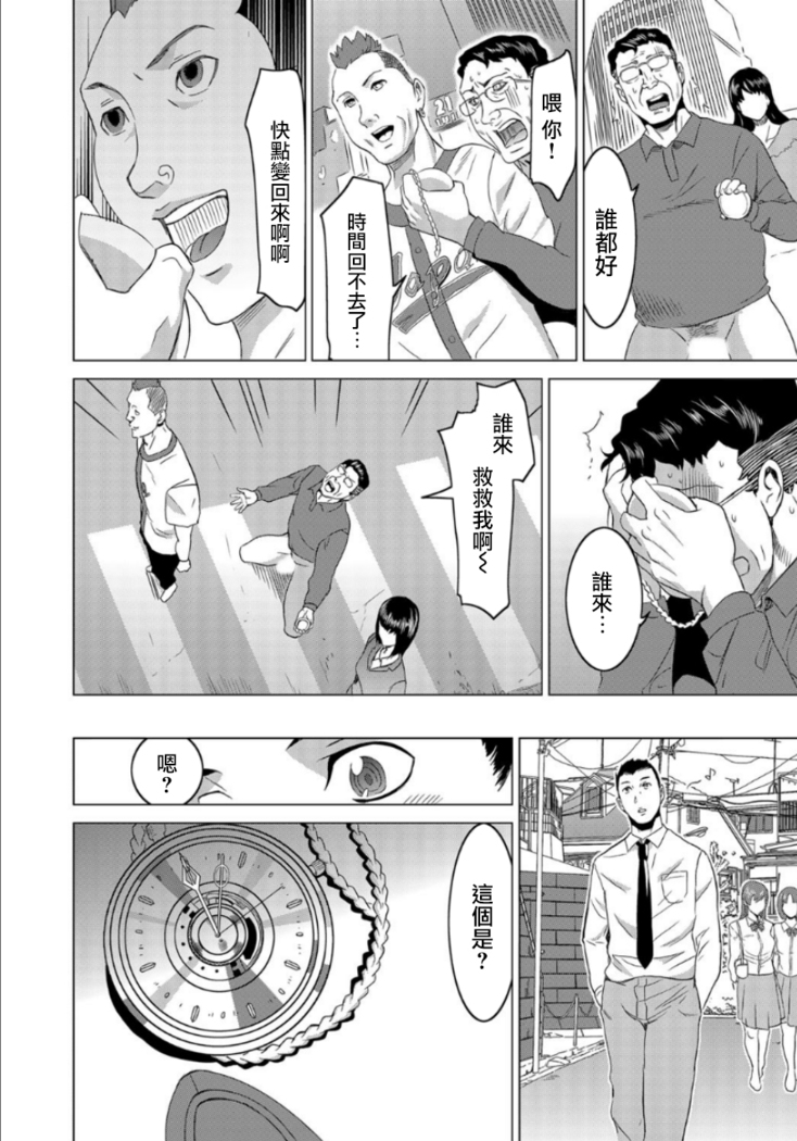 Fukushuu Sareru Beki Jirai Onna - Jikan Teishi de Yaritai Houdai 1-kan