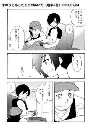 【C86 Shinkan Sanpuru】 P3 Sairoku Page #20