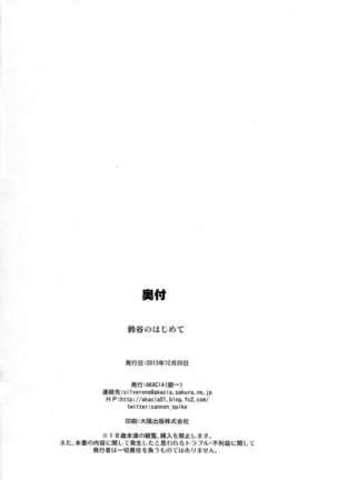 Suzuya no Hajimete Page #26