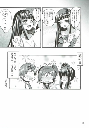 Nindol Ayame Torimono  Chou Page #24