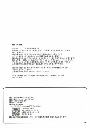Nindol Ayame Torimono  Chou - Page 25