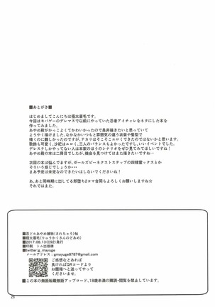 Nindol Ayame Torimono  Chou Page #25