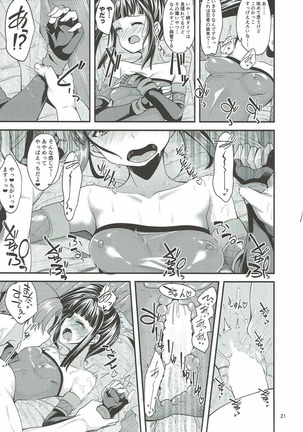Nindol Ayame Torimono  Chou Page #20