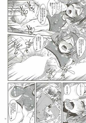 Nindol Ayame Torimono  Chou - Page 13