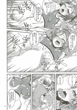 Nindol Ayame Torimono  Chou Page #13