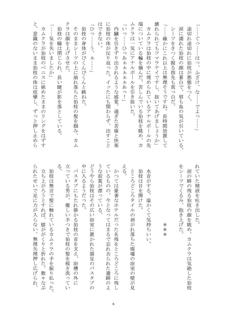 Boku no Namae o