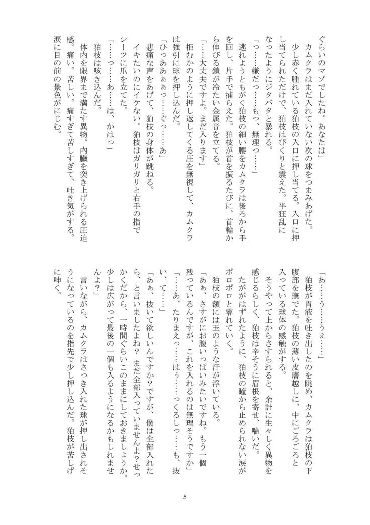 Boku no Namae o