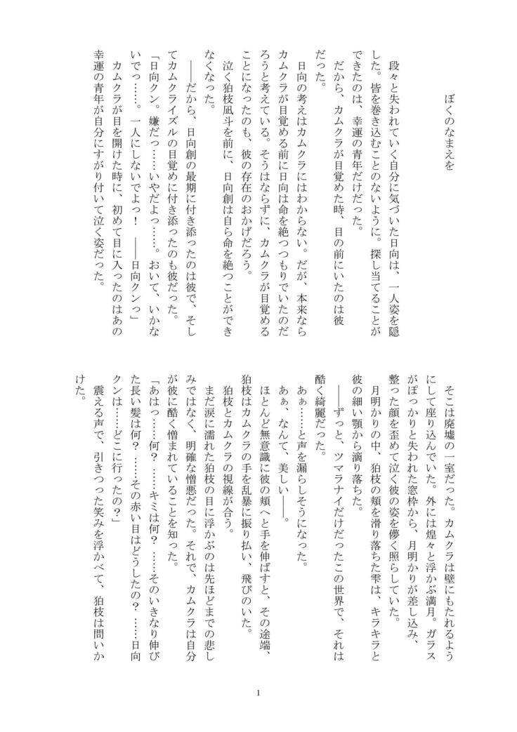 Boku no Namae o