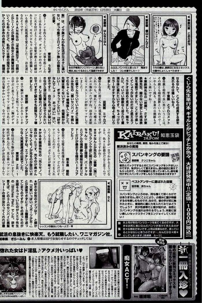COMIC Kairakuten 2016-02