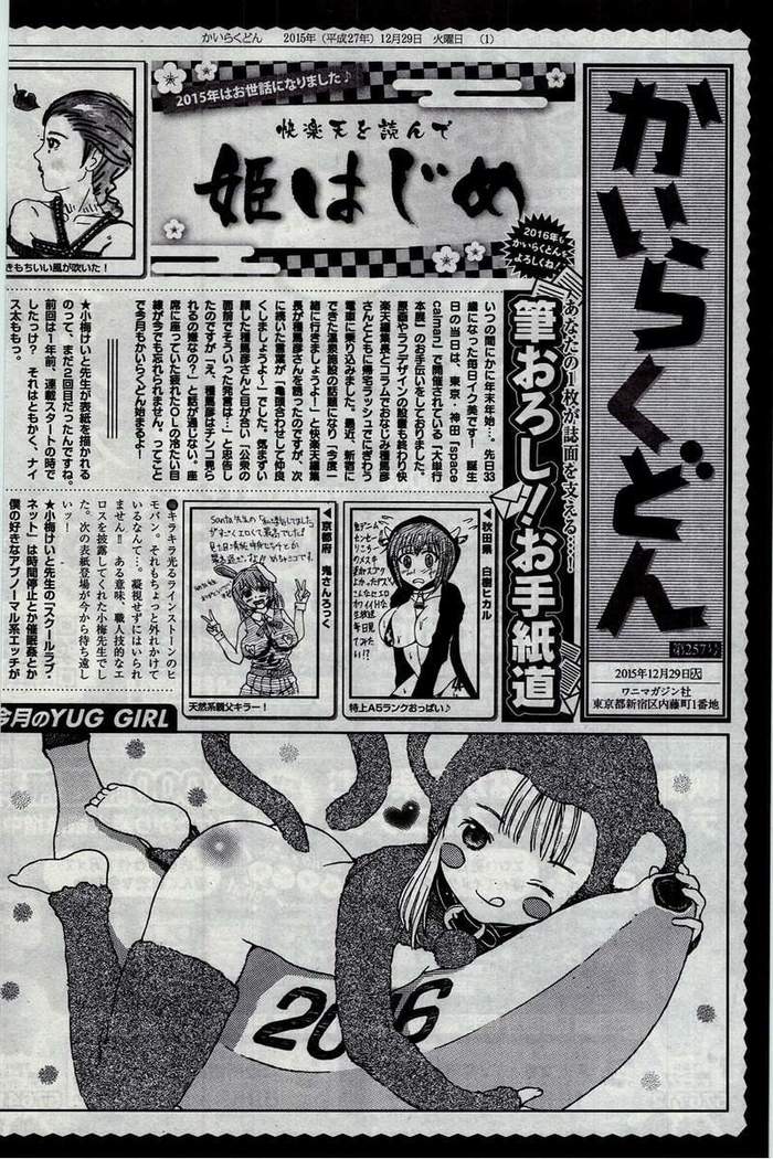 COMIC Kairakuten 2016-02