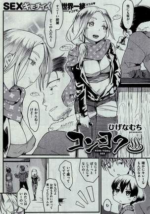 COMIC Kairakuten 2016-02 Page #50
