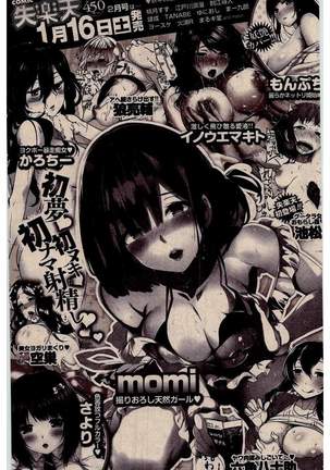 COMIC Kairakuten 2016-02 Page #201