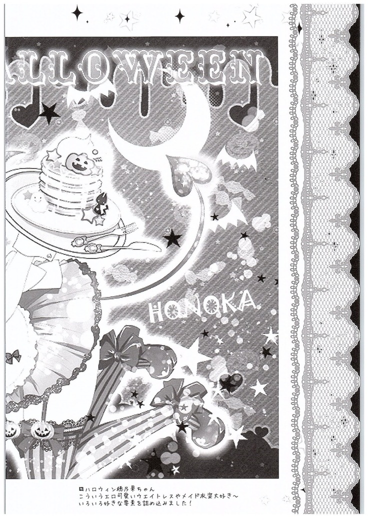 Honoka Fan Kanshasai