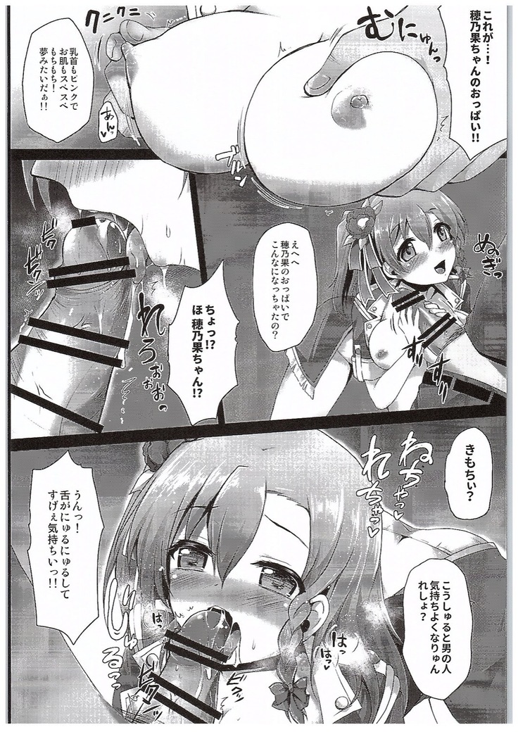 Honoka Fan Kanshasai