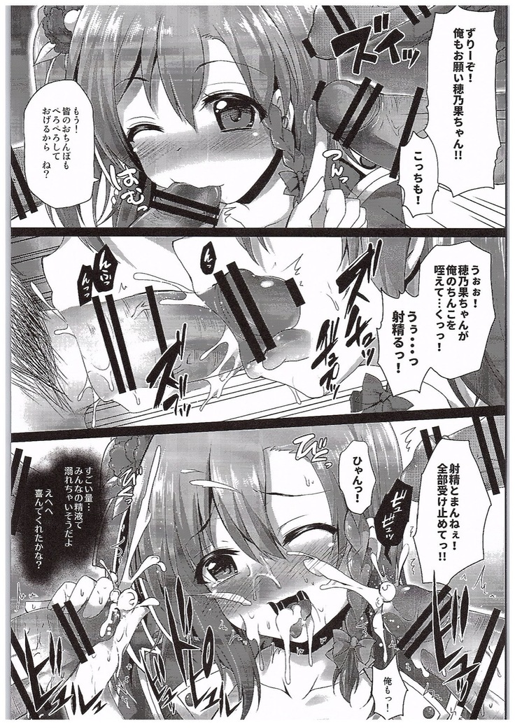 Honoka Fan Kanshasai