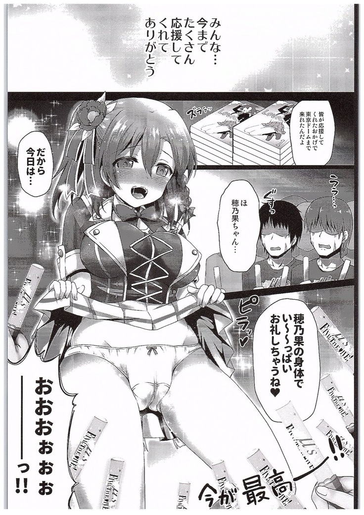 Honoka Fan Kanshasai