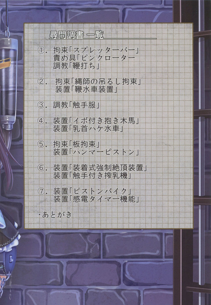Senkan Kongou Jinmon Chousho | 战舰金刚审问书