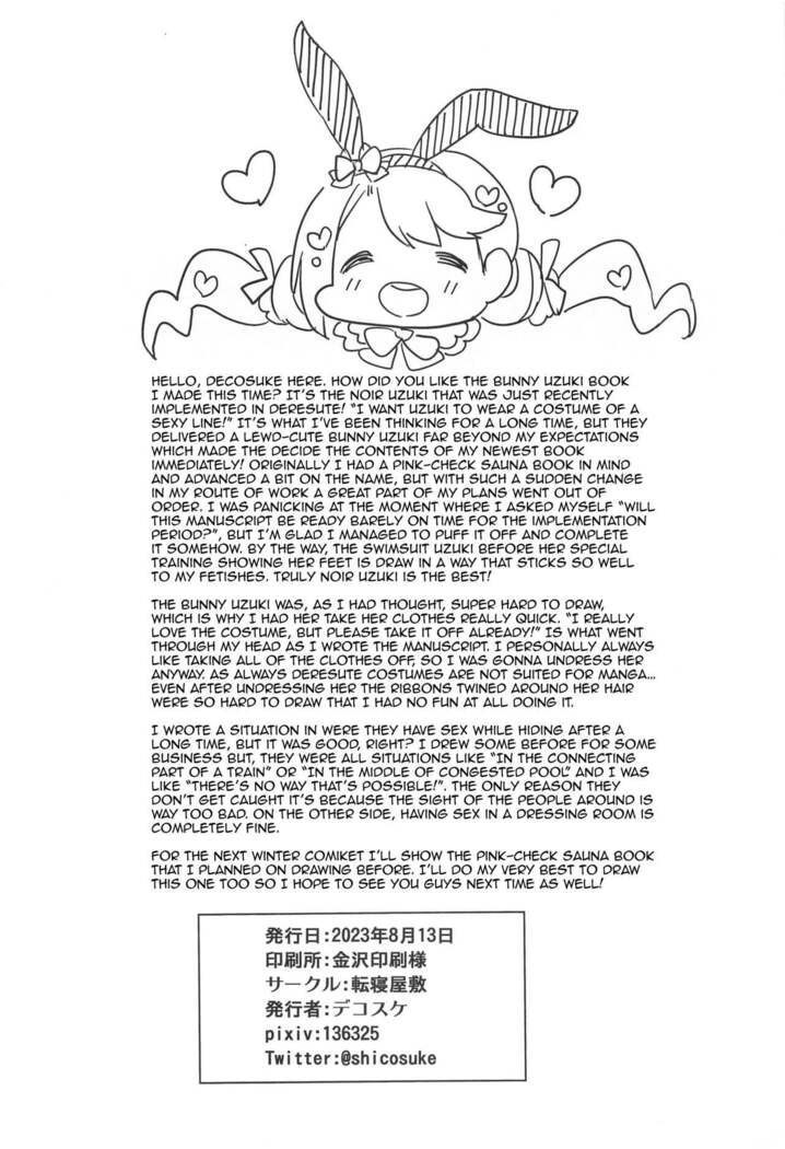 Secret Sex with Uzuki in Heat