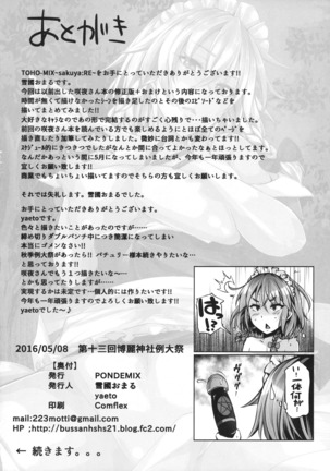 TOHO-MIX -sakuya:RE- Page #21
