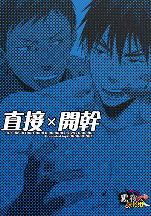 Yaru x Dake | 直接 x 開幹 Page #19