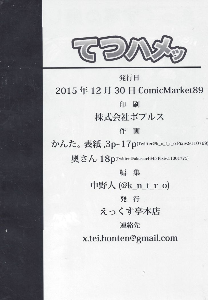 Tetsu Hame!