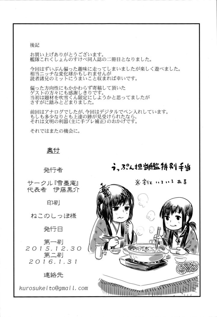 Uppun Tantoukan Katsudou Nisshi 2