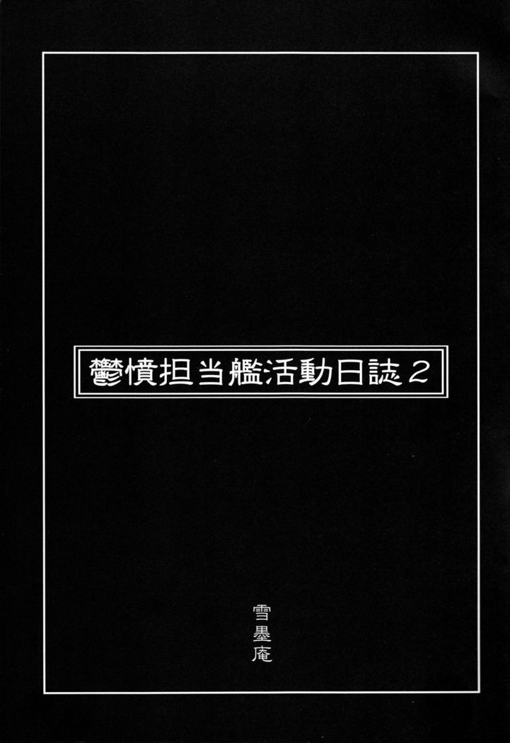 Uppun Tantoukan Katsudou Nisshi 2