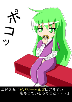 Yae-chan no Oppai Page #117