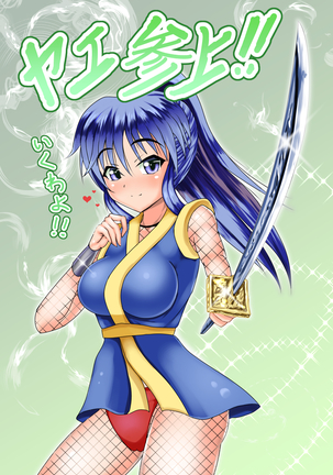 Yae-chan no Oppai Page #193