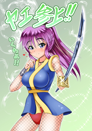 Yae-chan no Oppai Page #196