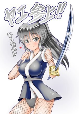 Yae-chan no Oppai Page #167