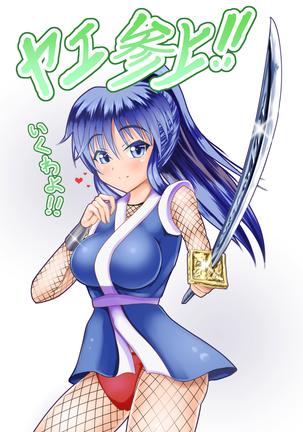 Yae-chan no Oppai Page #166