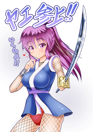 Yae-chan no Oppai Page #168