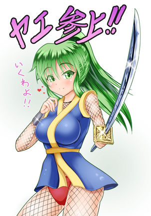 Yae-chan no Oppai Page #165