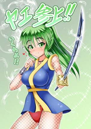 Yae-chan no Oppai Page #190