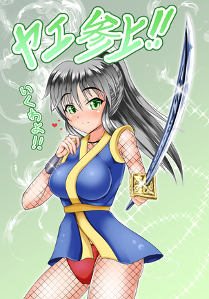 Yae-chan no Oppai Page #199