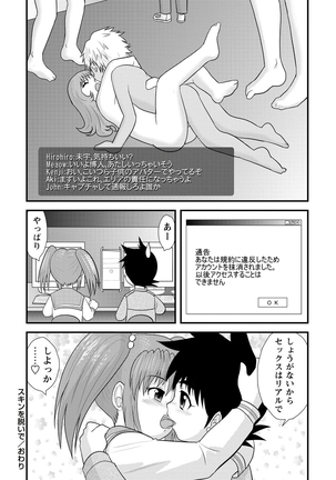 Zenra Inkou Sengen!! Page #207