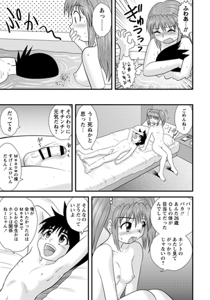 Zenra Inkou Sengen!! Page #198