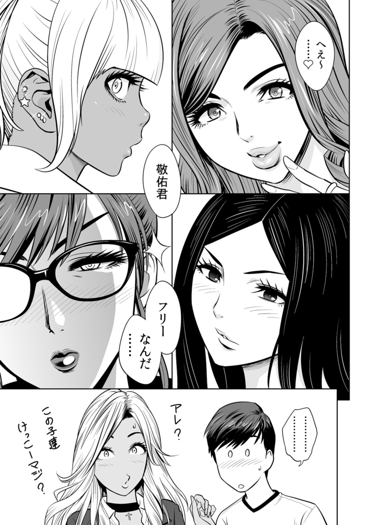 Gal Ane Shachou to Harem Office ~SEX wa Gyoumu ni Fukumimasu ka?~ Ch. 1-2