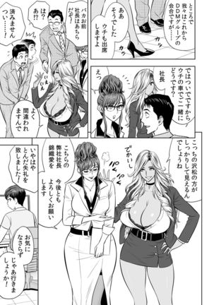 Gal Ane Shachou to Harem Office ~SEX wa Gyoumu ni Fukumimasu ka?~ Ch. 1-2 - Page 32