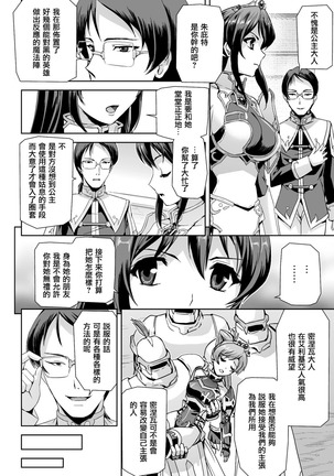 Eiyuu Oujo - Shiro to Kuro no Kyouen - Page 15