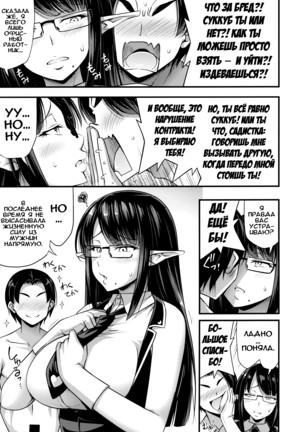 Sennin no Succubus o Oyobi Kudasai | Прошу, вызывайте профессиональных суккубов - Page 7